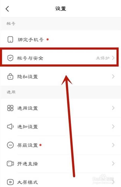快手账号解除绑定方法