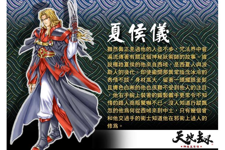 神魔至尊传夏侯仪