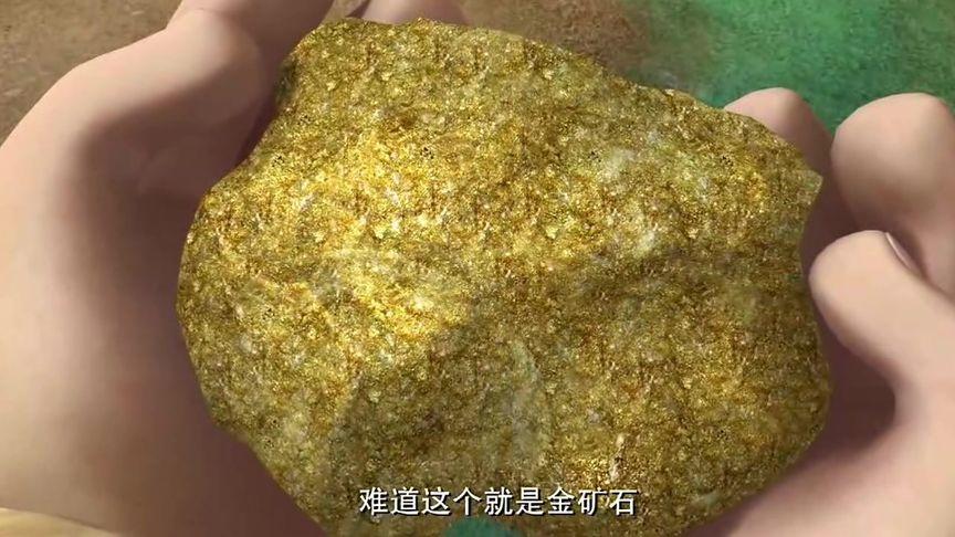 光头强金矿石缩略图