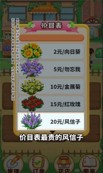 小小花店游戏优势