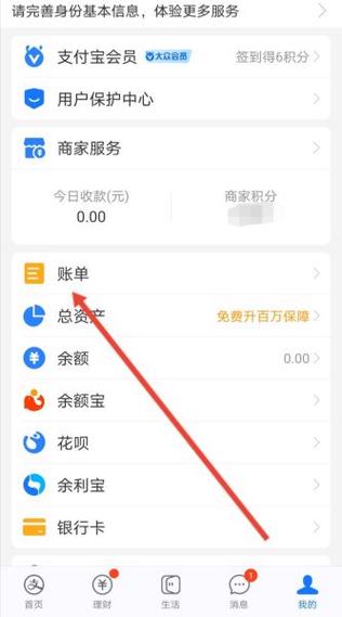 怎么清除余额宝的明细记录