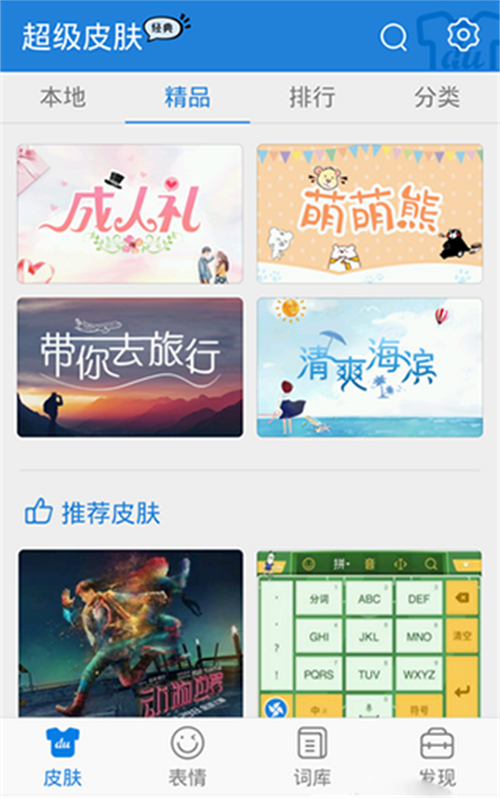 百度输入法皮肤怎么弄