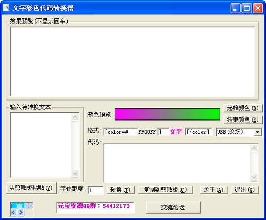 英文字体转换器可复制粘贴截图