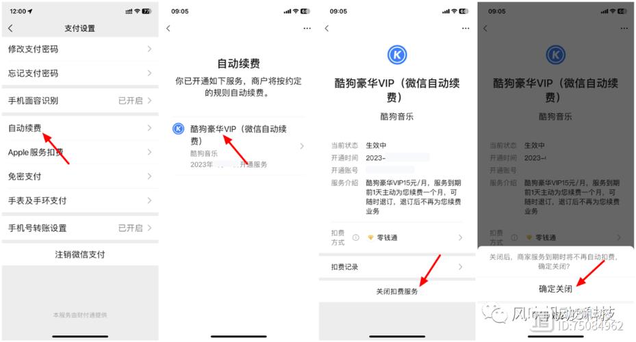 如何关闭酷狗音乐vip自动续费