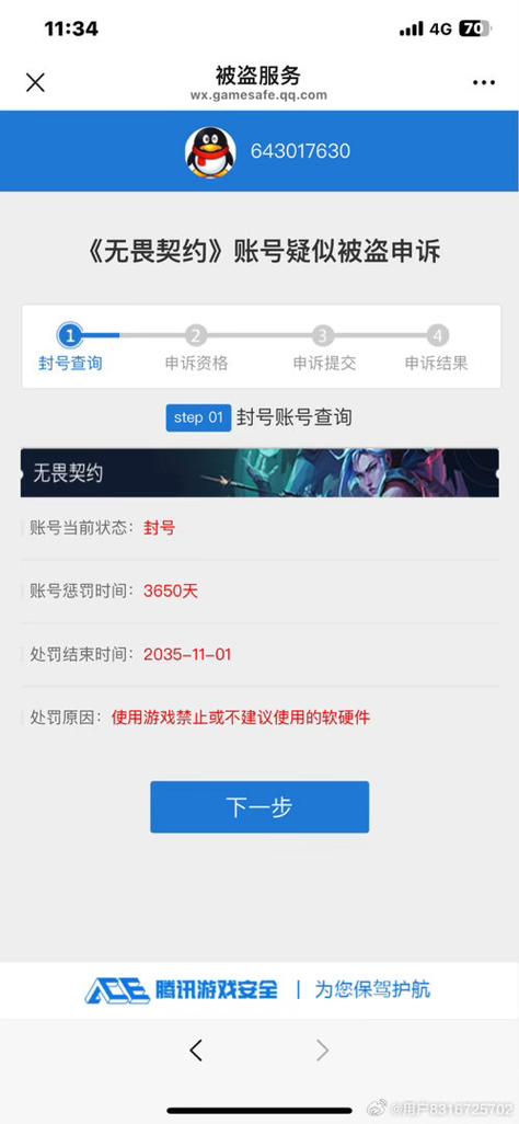 游戏账号授权别人登录被盗