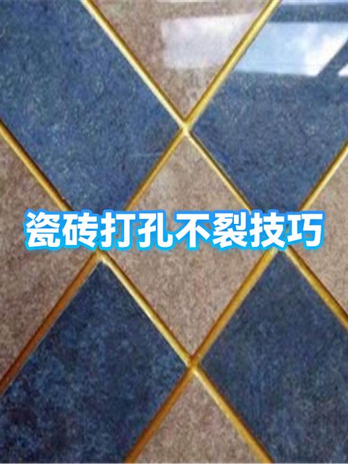 瓷砖可以打孔吗