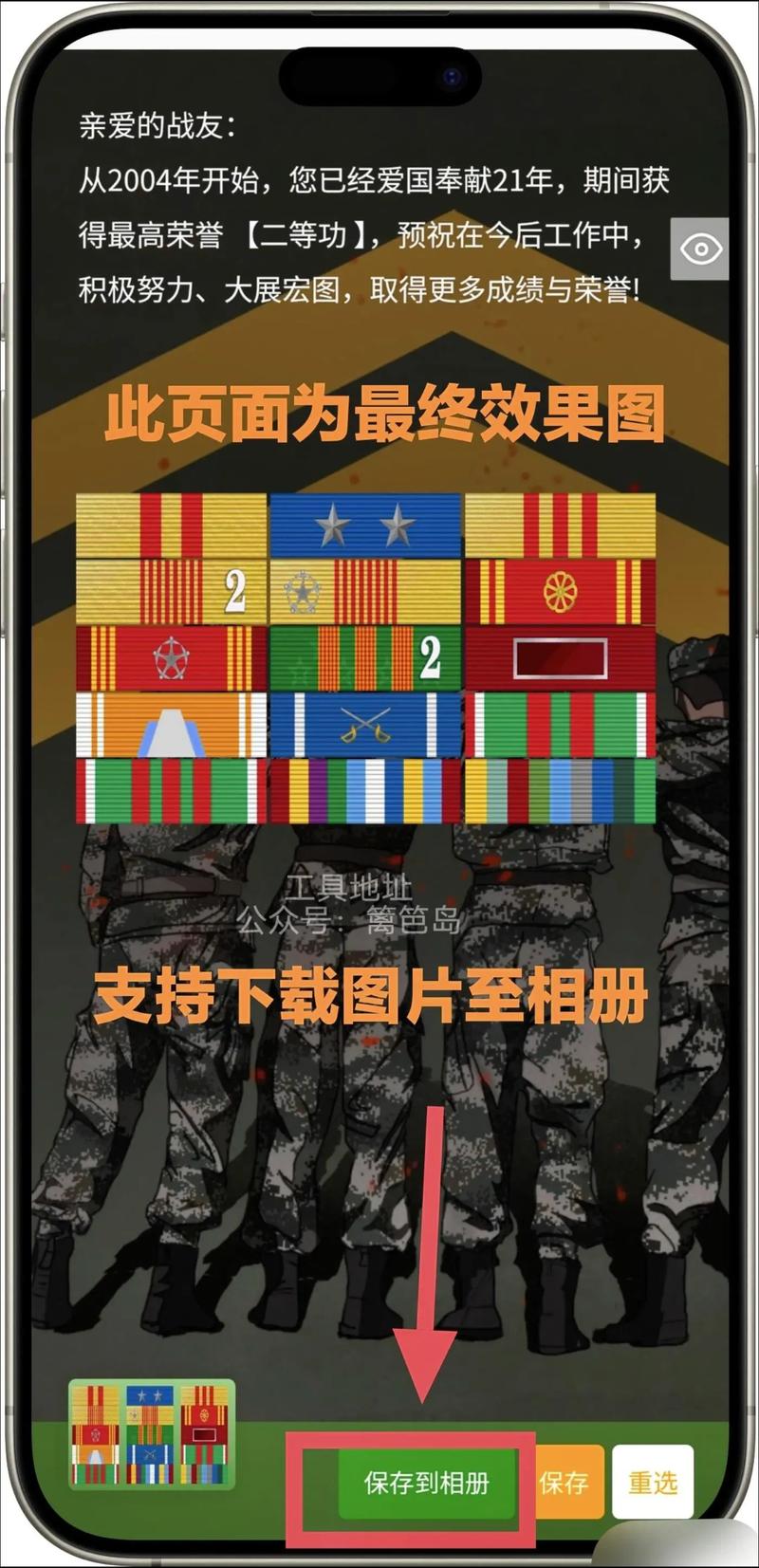 勋表生成器小程序缩略图