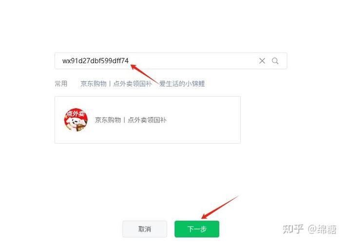 京东账号已绑定其他微信