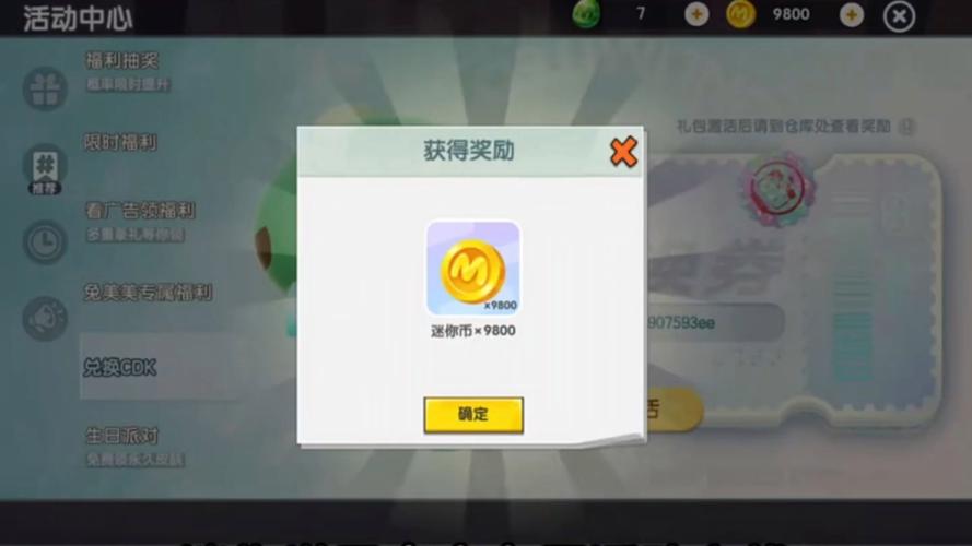 舟山清墩app兑换码2026