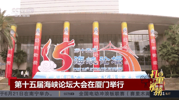 海峡两岸论坛