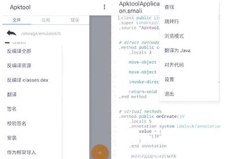 apktool m中文版