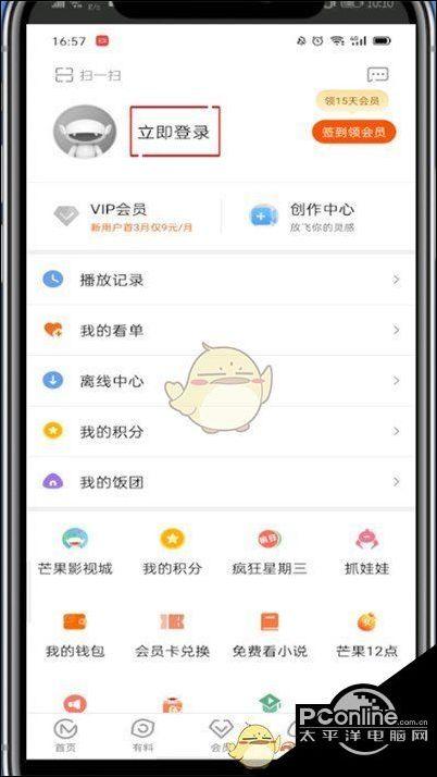 芒果tv怎么用二维码登录