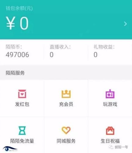 陌陌充值入口缩略图