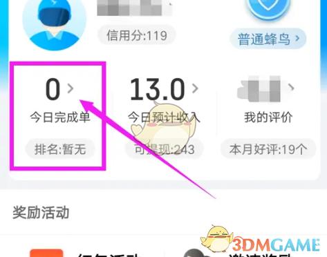 蜂鸟众包转单游戏截图