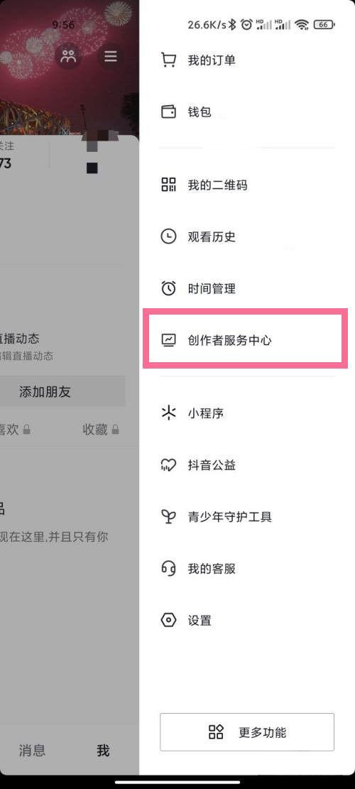 抖音开通电商带货怎么关闭
