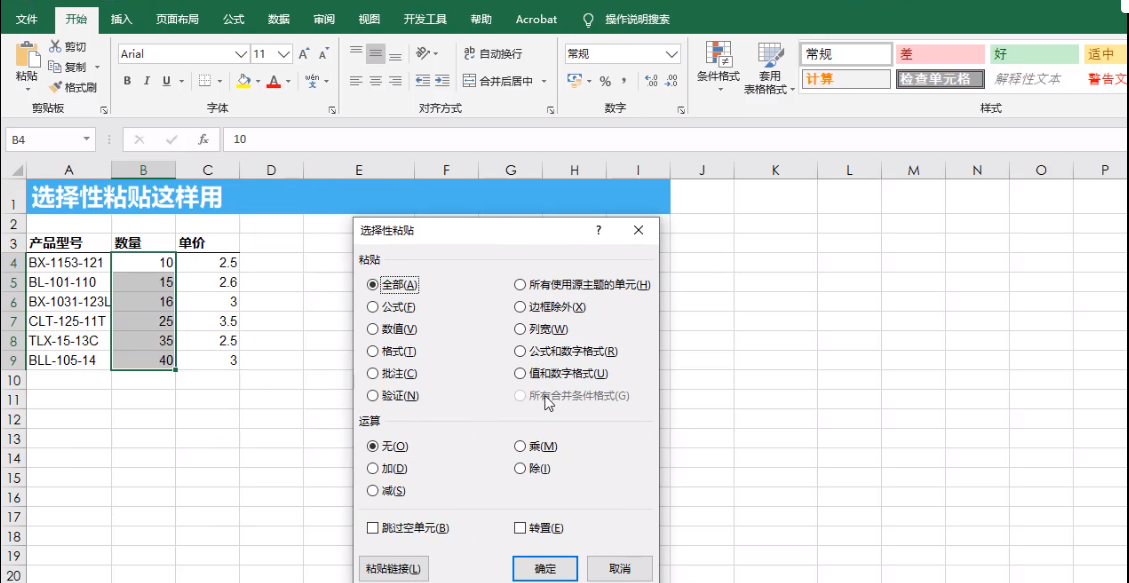 excel粘贴选项设置