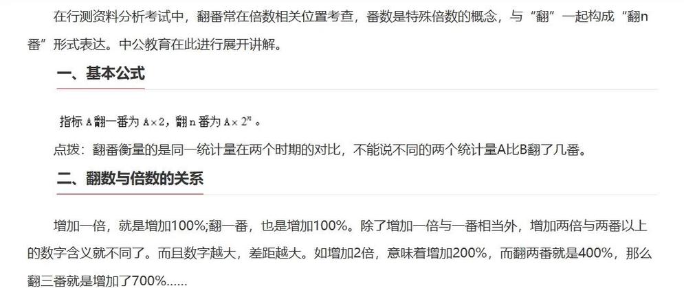 翻番怎么计算
