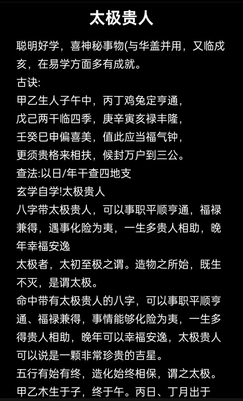 太极贵人在哪柱最厉害截图