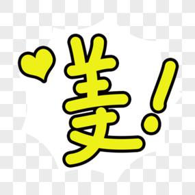 美团字体大小设置方法