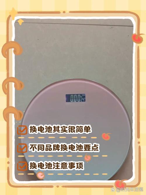 体重秤电池的更换方法截图