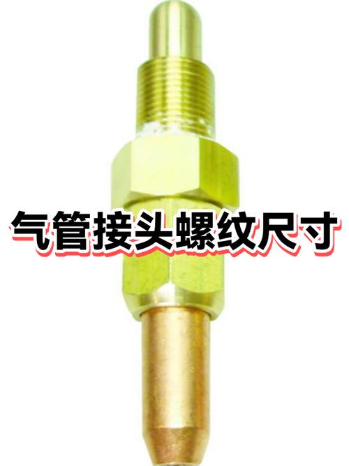 气管接头1/8,1/4对照表截图