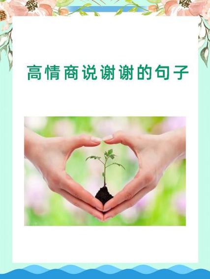 高情商感谢主播的话