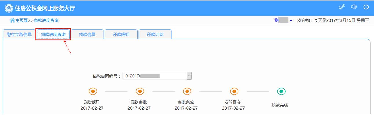 我的贷款信息怎么查询