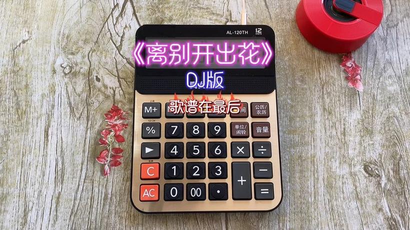 计算器怎么放出自带音乐图标
