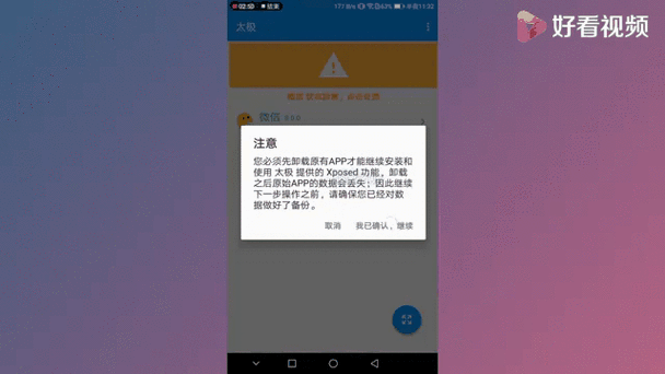 微x模块安全吗