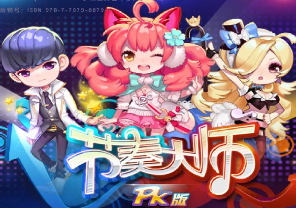 下载节奏大师游戏免费