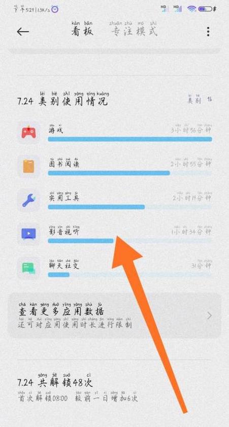 如何查看应用使用时长游戏截图