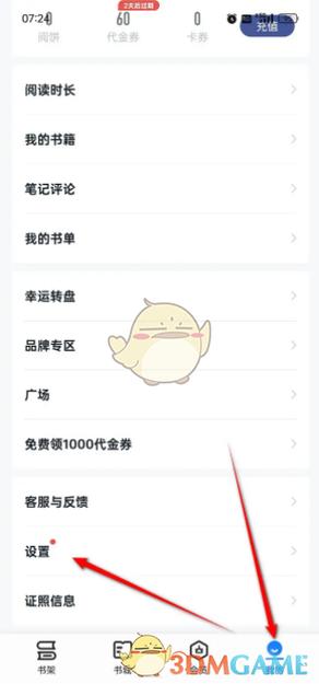 掌阅每次进入都显示广告怎么关闭截图