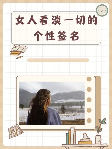 看淡一切的个性签名
