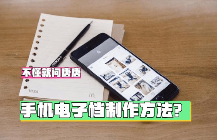 手机做电子版文件怎么弄