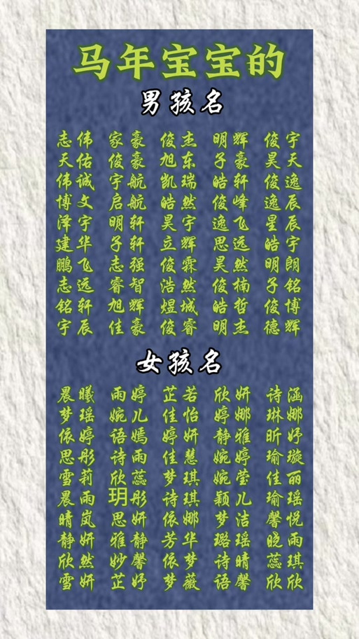 属马男孩取名字寓意好的字图标