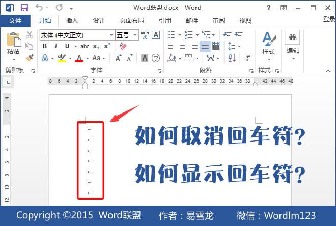 word删除多余回车符截图