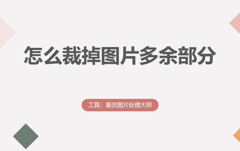 ppt如何抠图去掉多余的部分图标