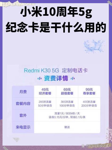 小米十周年5g手机纪念卡怎么激活