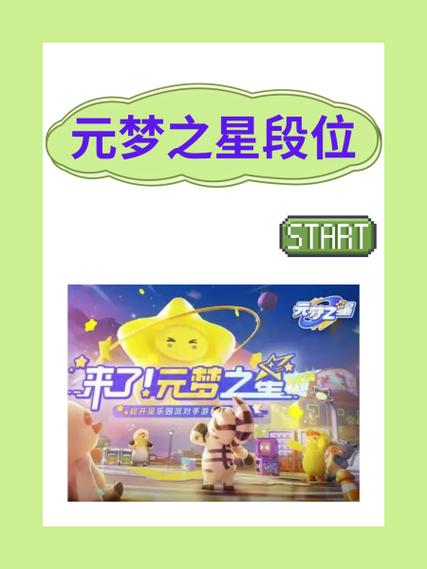 元梦之星无敌版