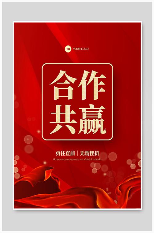 2026合作共赢图片