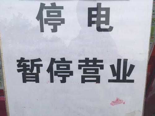 歇业保护可以提前营业吗