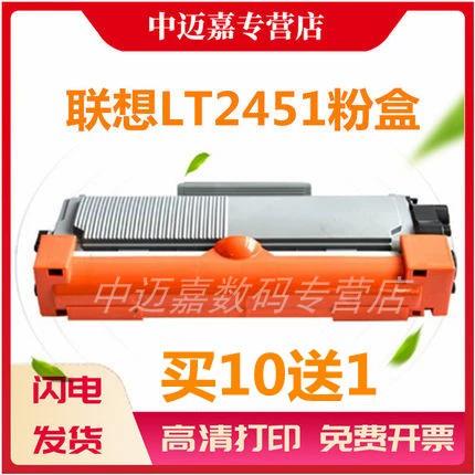 联想2451粉盒加粉截图