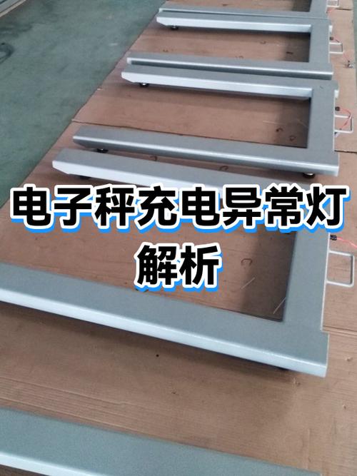 电子秤充电灯亮不充电什么原因缩略图