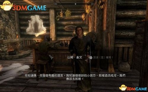 上古卷轴5山姆圭文有没有别的名字截图