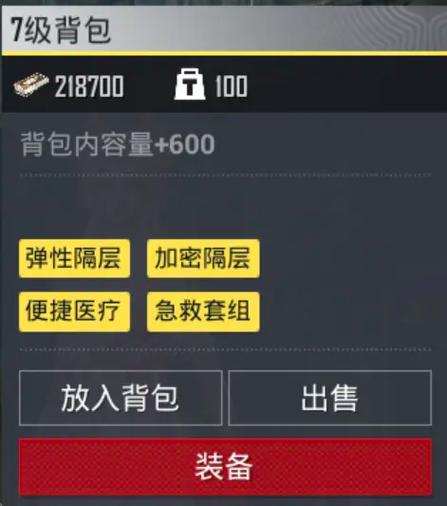 如何进入和平精英背包