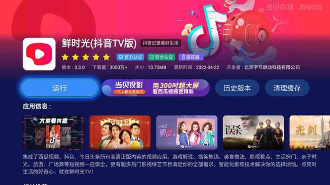 华数鲜时光官网下载缩略图