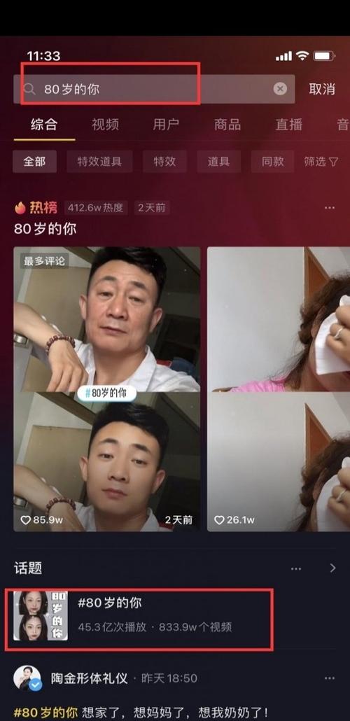 抖音变老特效的拍摄方法