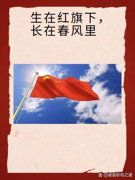 朗诵《生在红旗下》