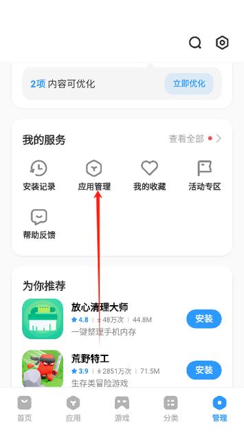 vivo应用商店怎么更新应用图标