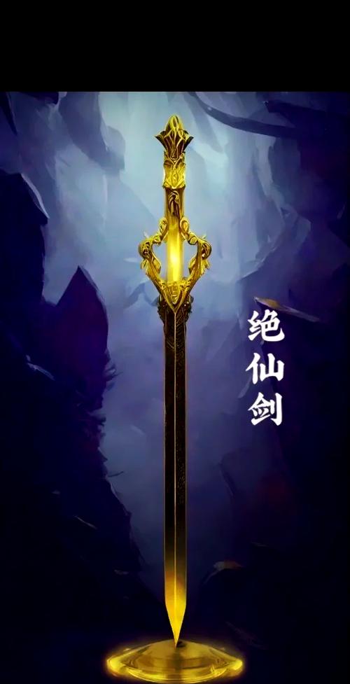诛仙四剑每把剑的能力